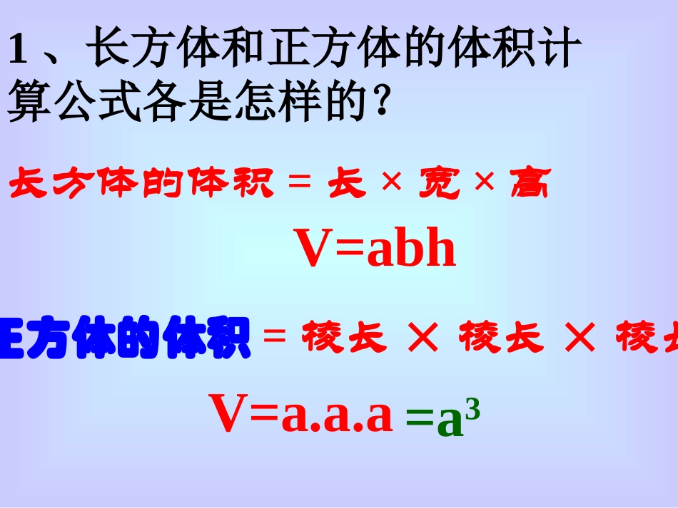 长、正方体体积公式的统一例11_第2页