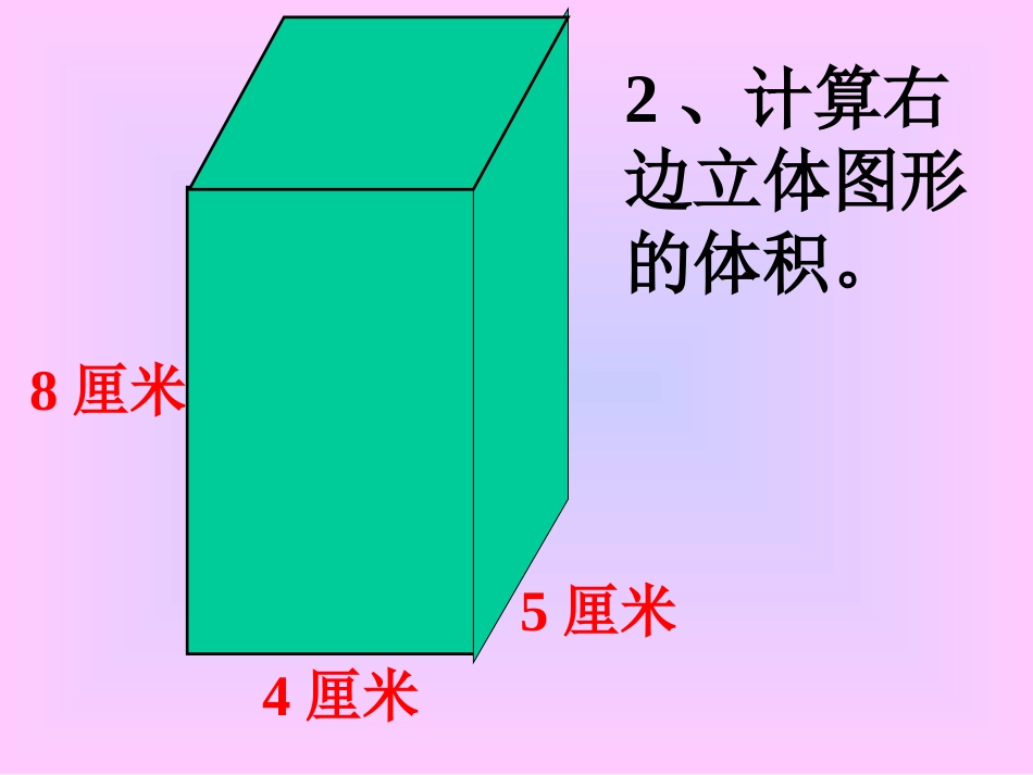 长、正方体体积公式的统一例11_第3页
