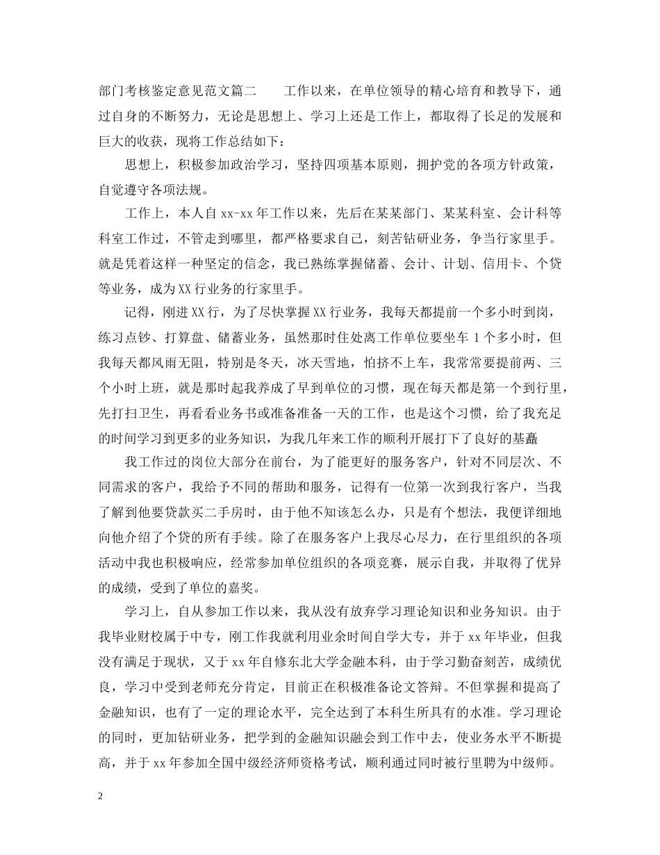部门考核鉴定意见范文 _第2页