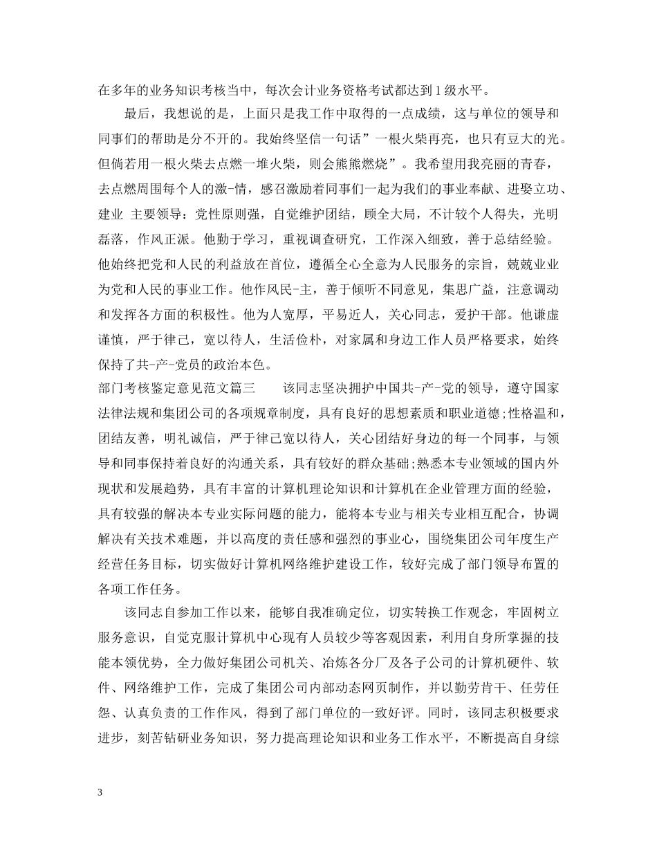 部门考核鉴定意见范文 _第3页