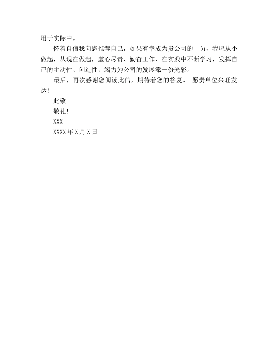 本科毕业生标准自荐信范文 _第2页
