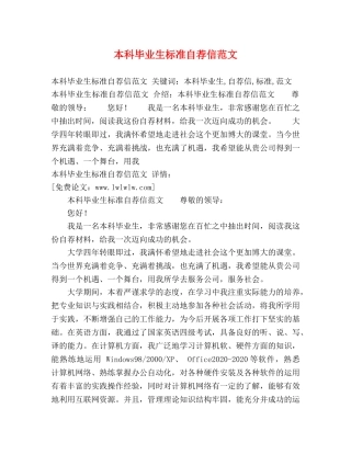 本科毕业生标准自荐信范文 