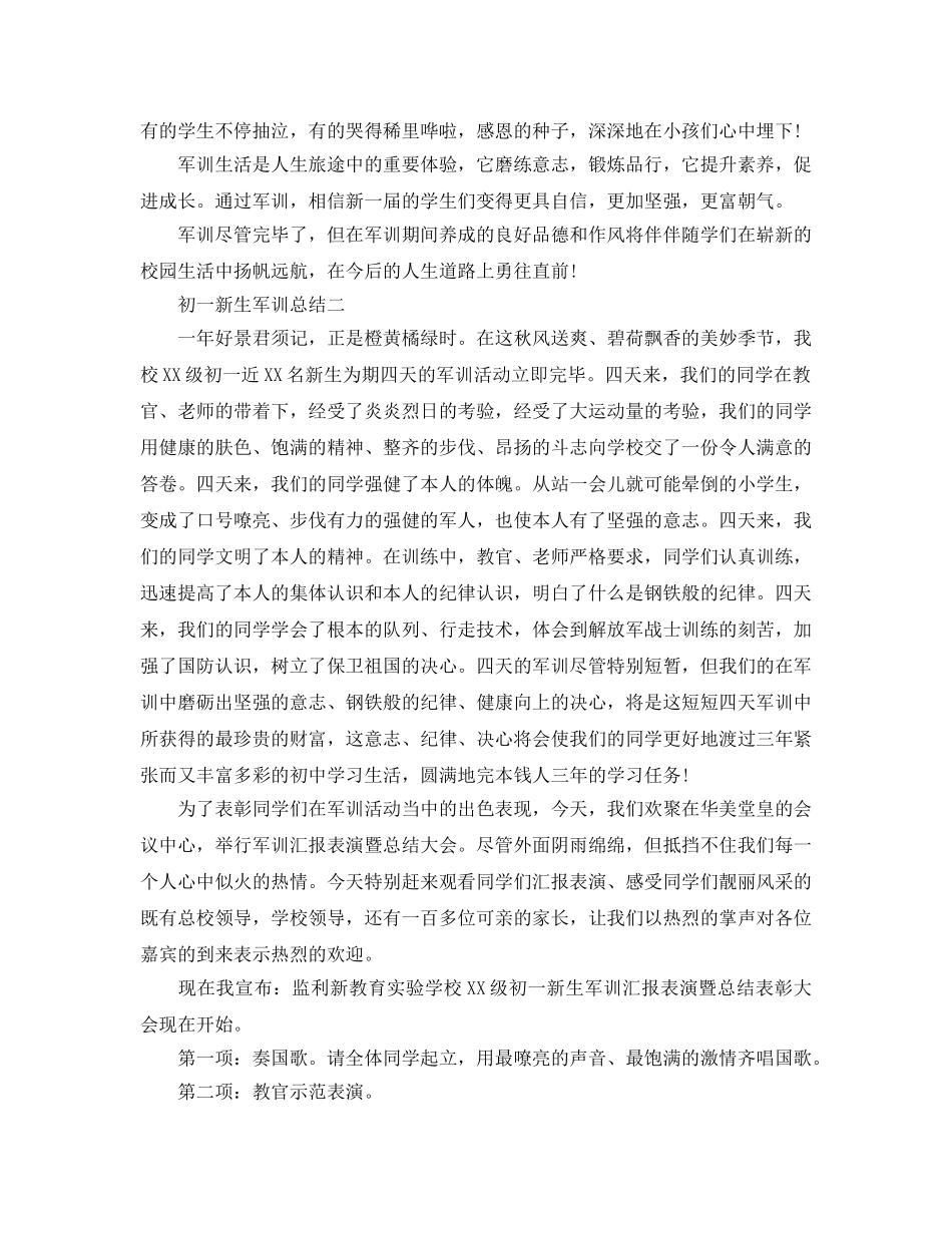 初一新生军训参考总结（通用） _第2页