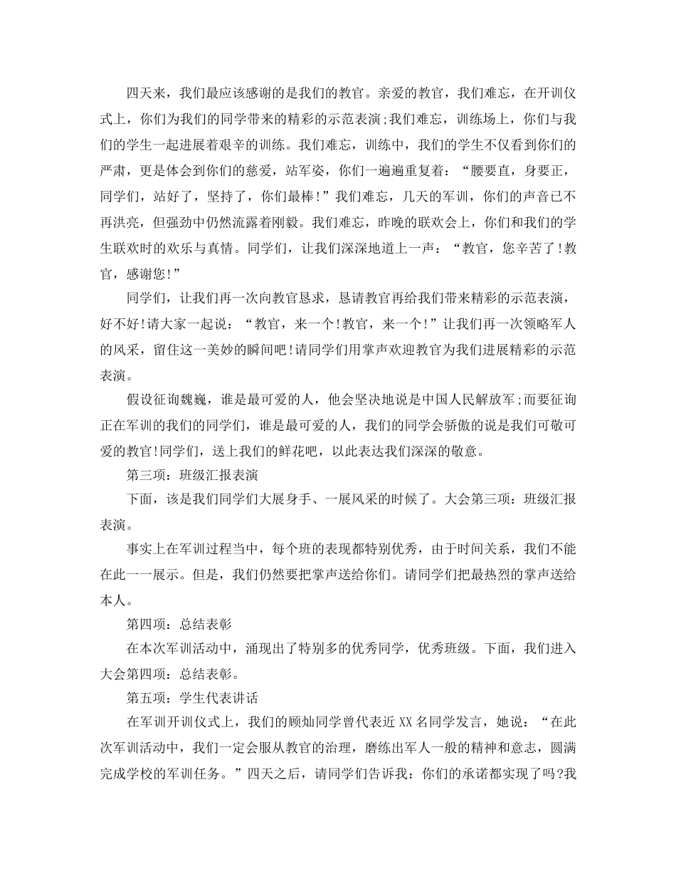 初一新生军训参考总结（通用） _第3页