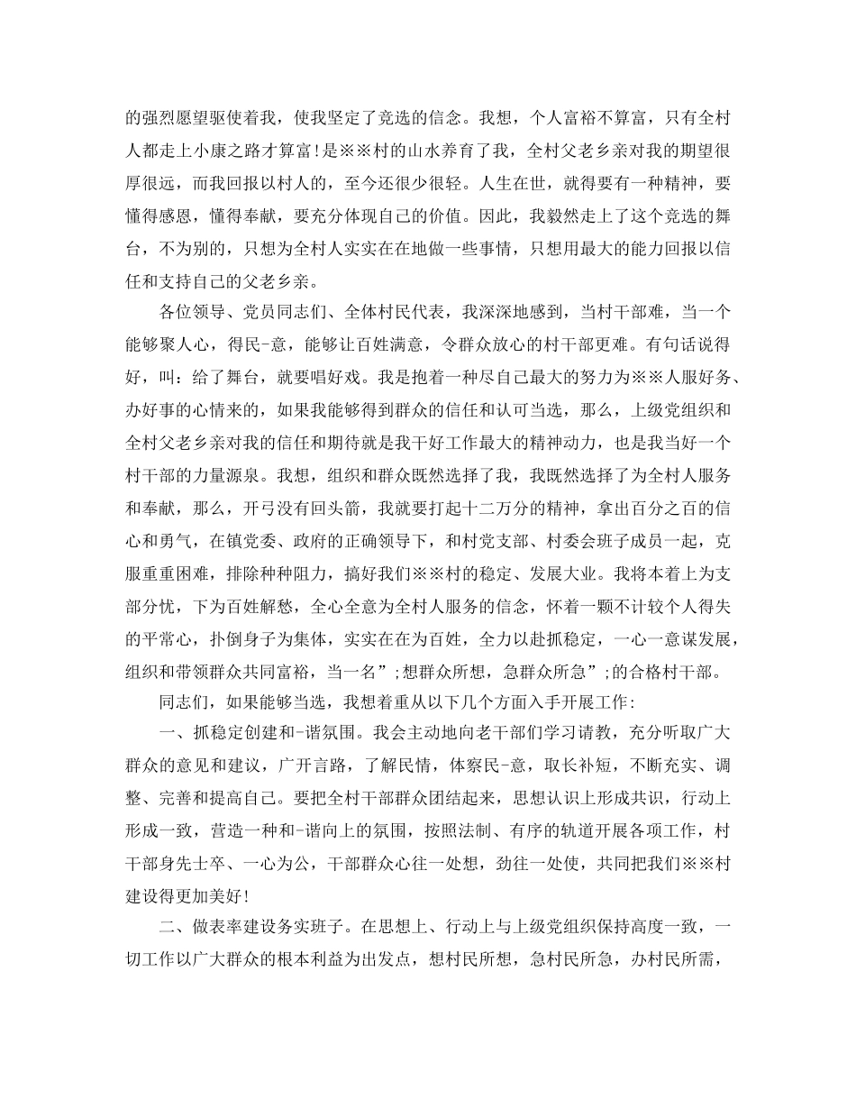 村长竞选稿范文经典二篇 _第2页