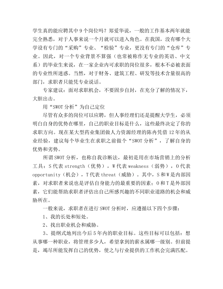 兵法如何掌握求职“破墙术” _第2页