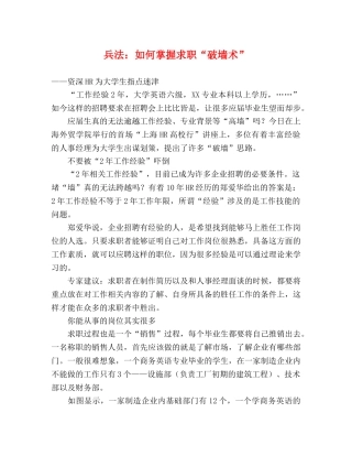 兵法如何掌握求职“破墙术” 