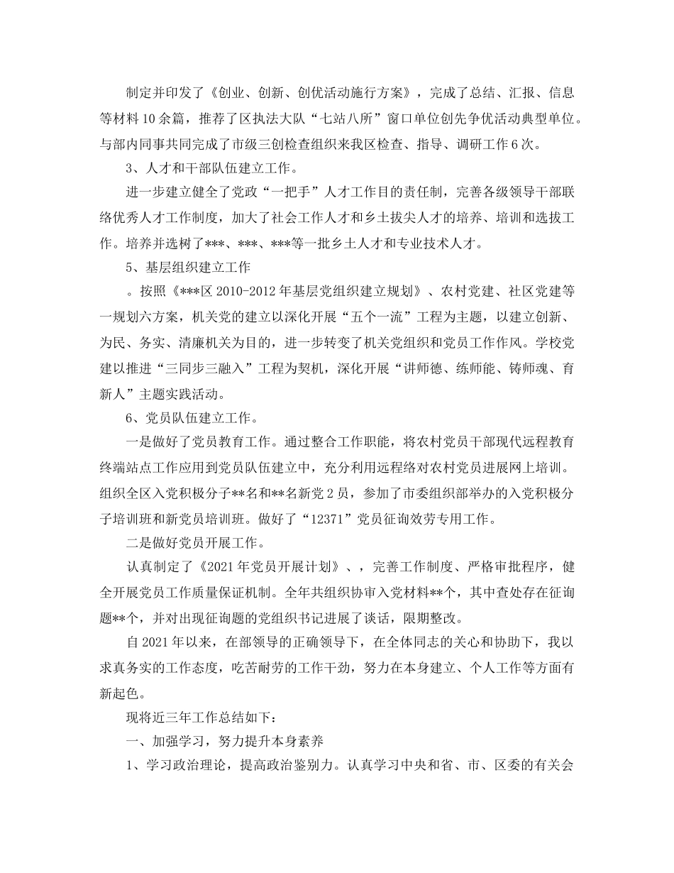 办公室工作参考总结-组工网宣办公室工作参考总结通用模板 _第2页