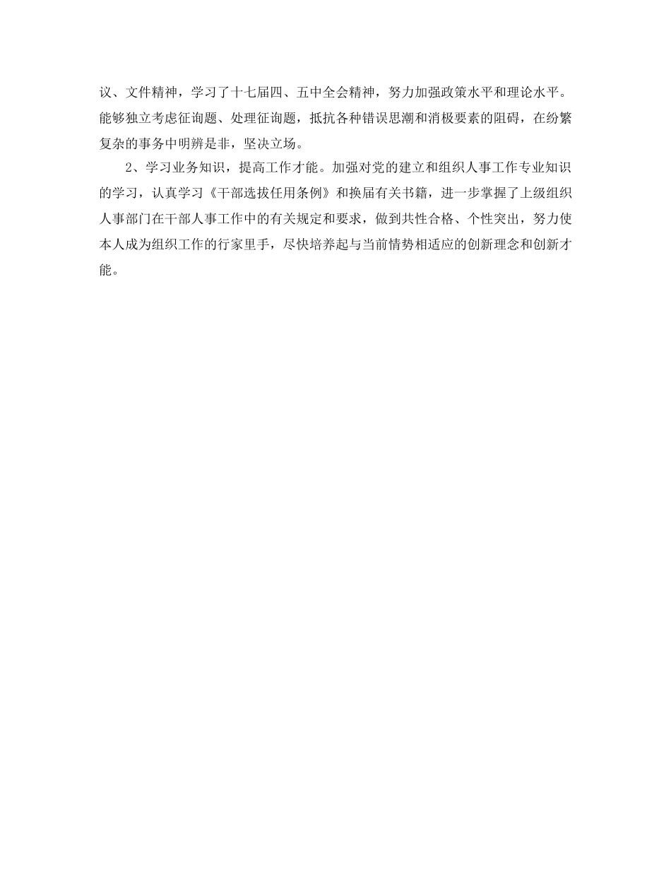 办公室工作参考总结-组工网宣办公室工作参考总结通用模板 _第3页