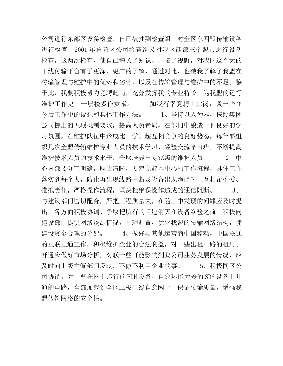 传输中心主任竞职演讲 _第2页
