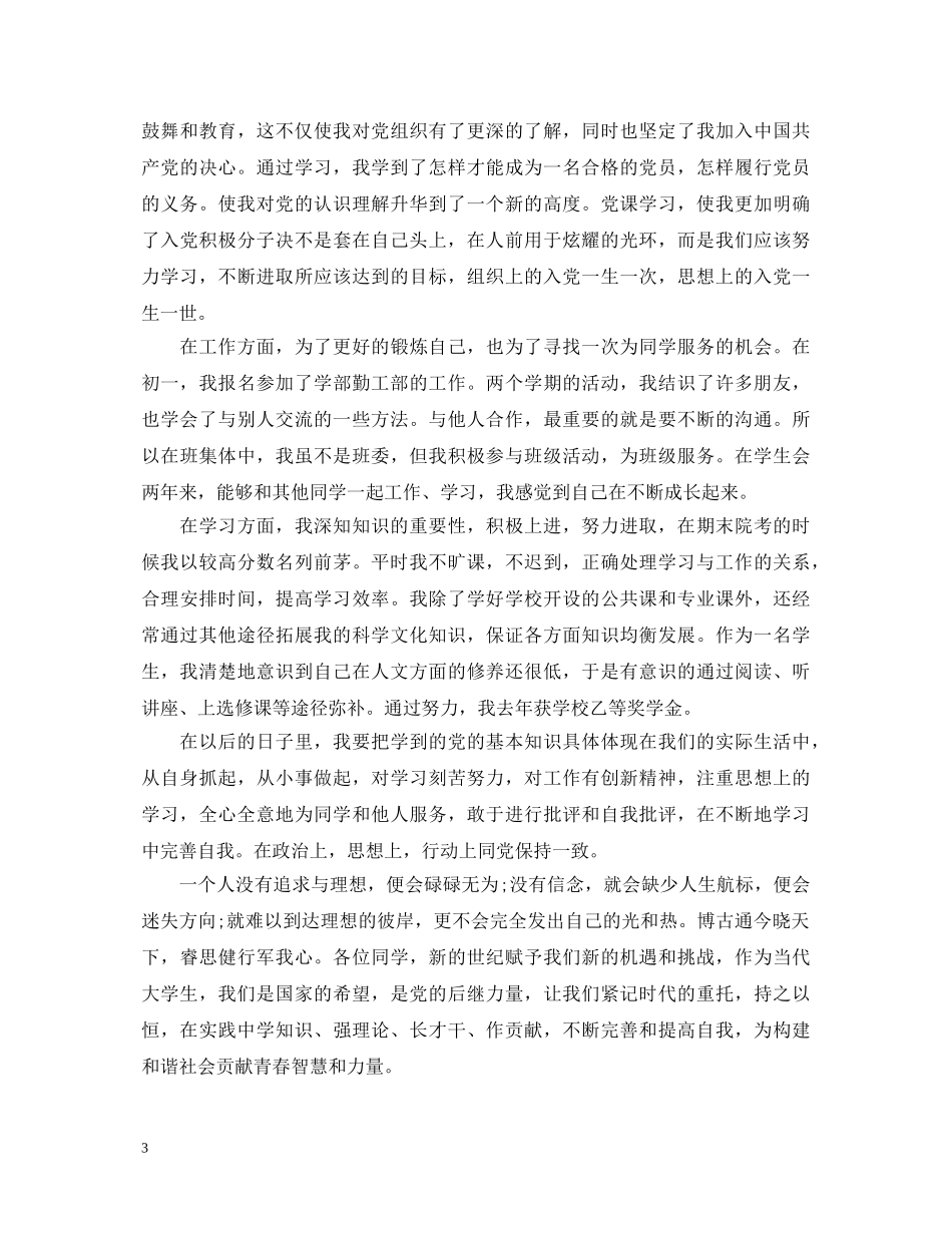 八年级团员自我鉴定模板 _第3页