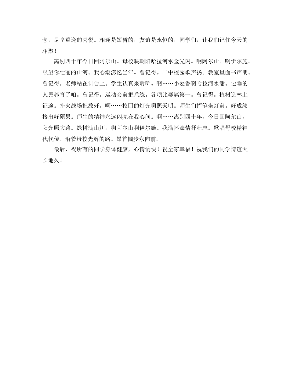 毕业40年的老同学聚会发言稿范文 _第3页