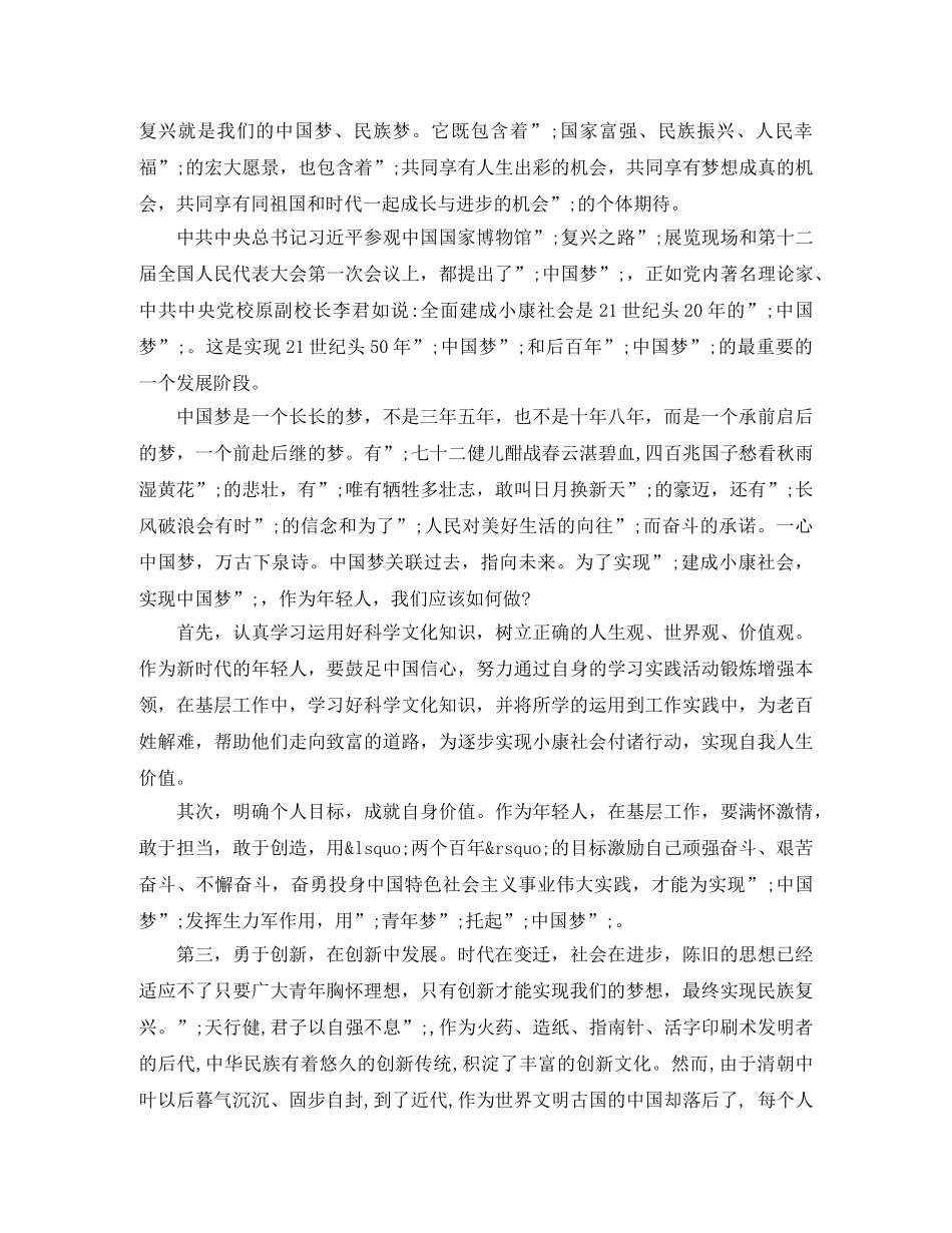 百年追梦全面小康演讲稿【三篇】 _第2页