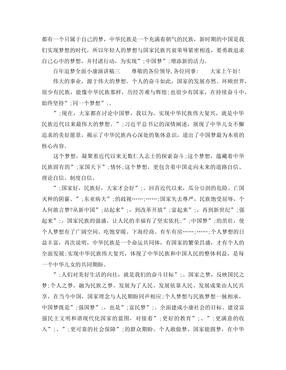 百年追梦全面小康演讲稿【三篇】 _第3页