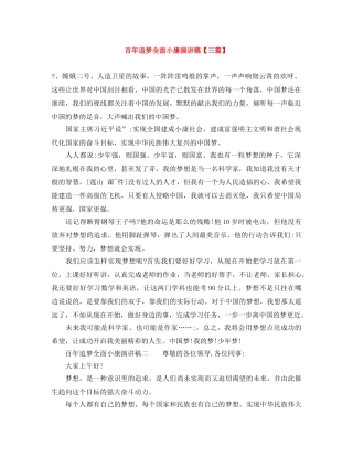 百年追梦全面小康演讲稿【三篇】 