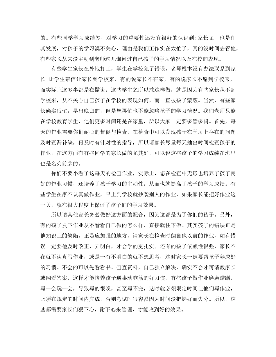 八年级下家长会发言稿范文 _第2页