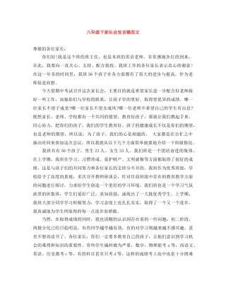 八年级下家长会发言稿范文 