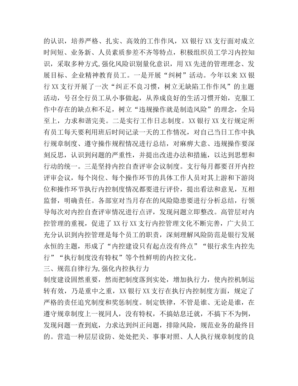 从银行内控制度建设看防范风险的有效性 _第2页