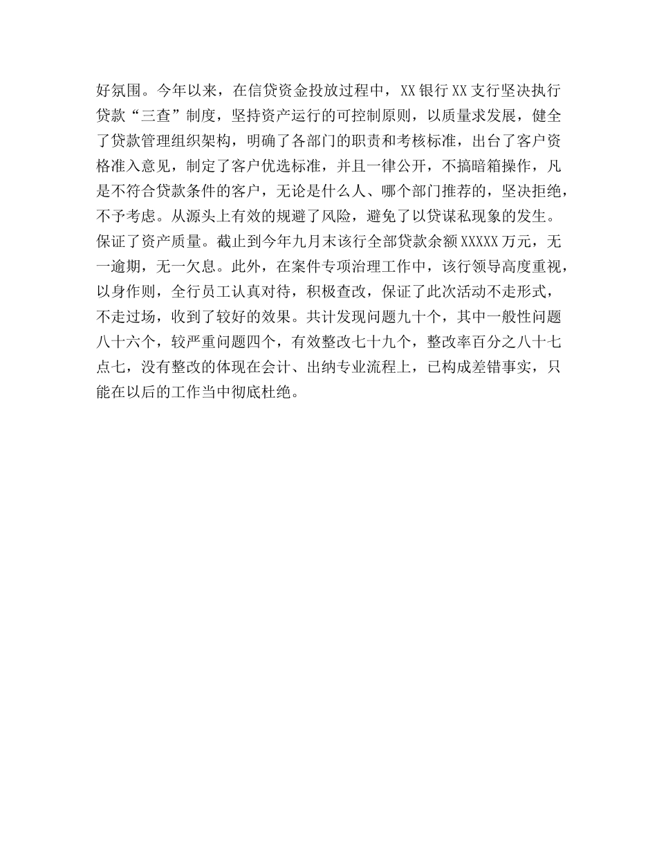 从银行内控制度建设看防范风险的有效性 _第3页