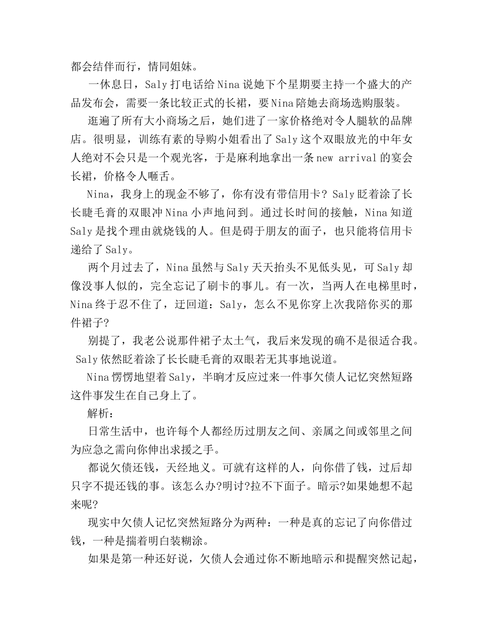 别人借钱不还的处理方法 _第2页