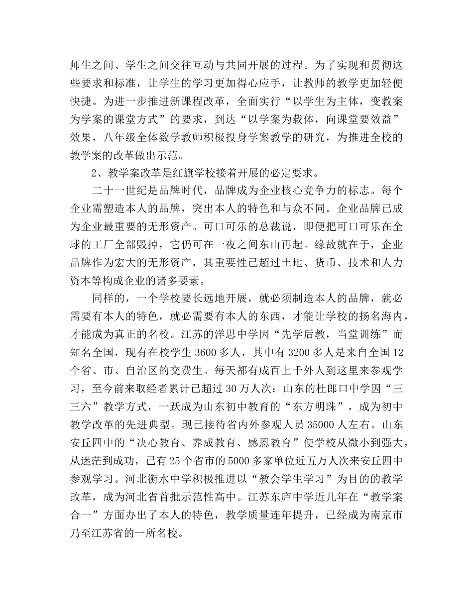 八年级数学组教学案改革年度参考总结（通用） _第2页