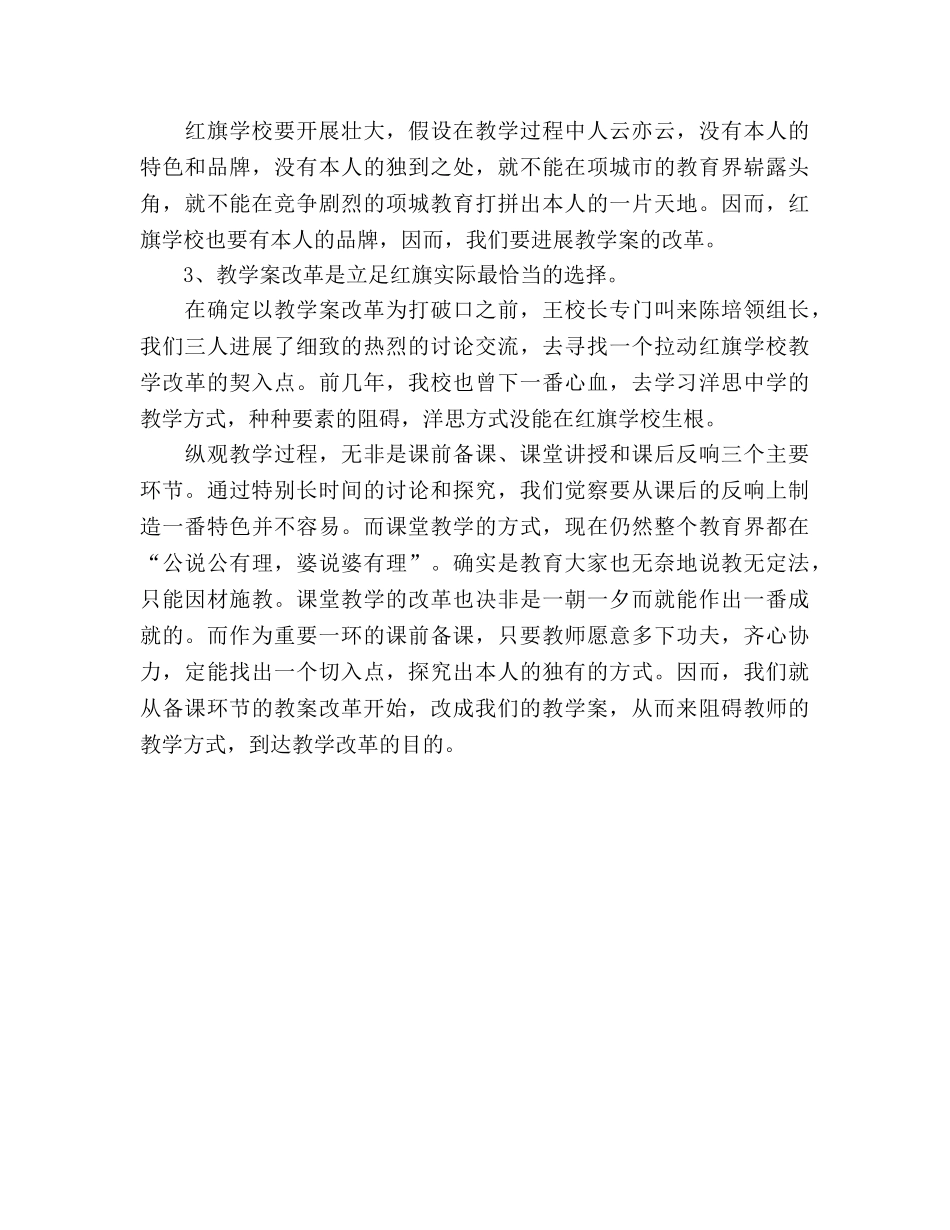 八年级数学组教学案改革年度参考总结（通用） _第3页