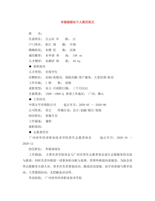 外联部部长个人简历范文 