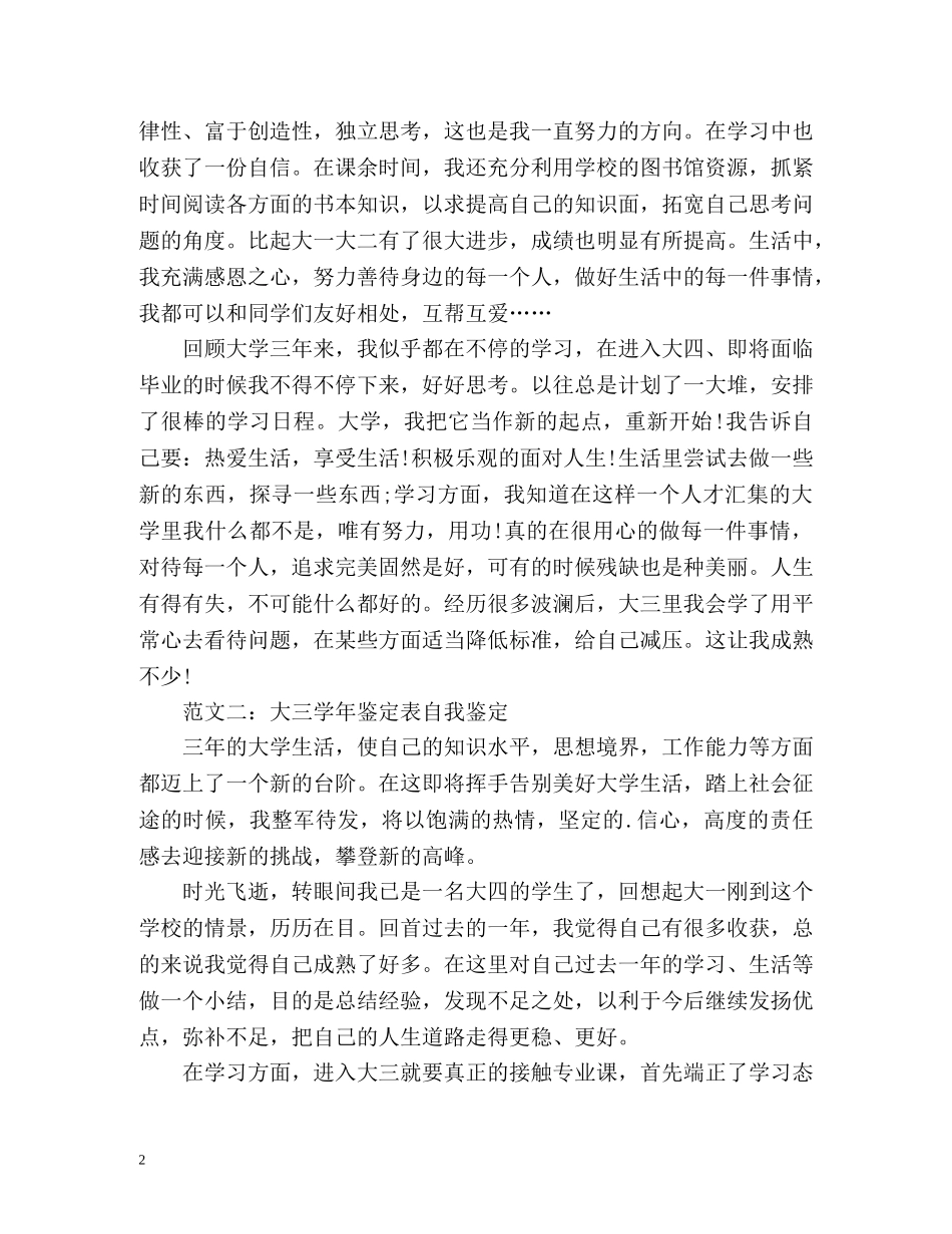 大三学年鉴定表自我鉴定参考 _第2页