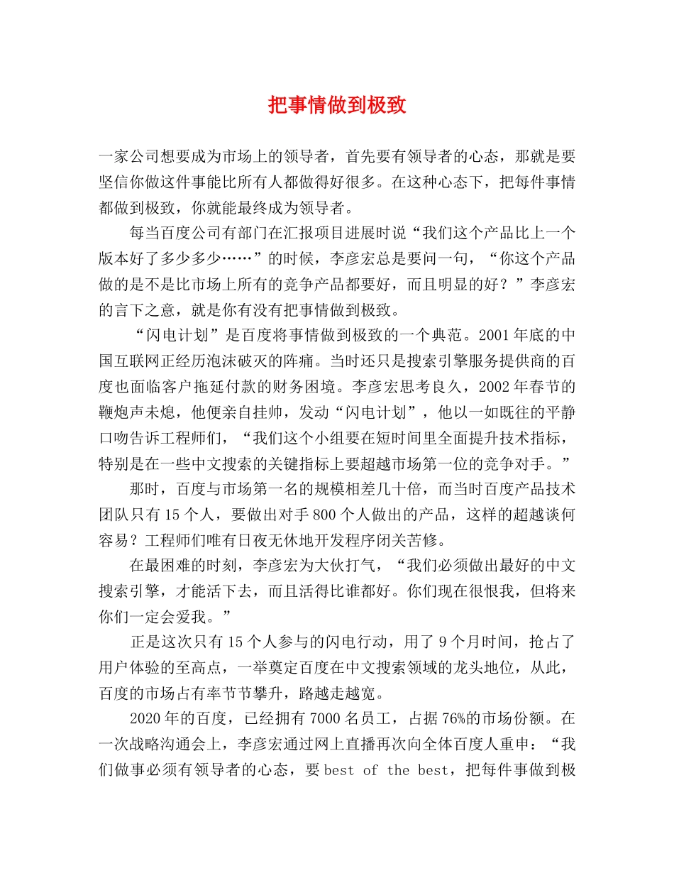 把事情做到极致 _第1页