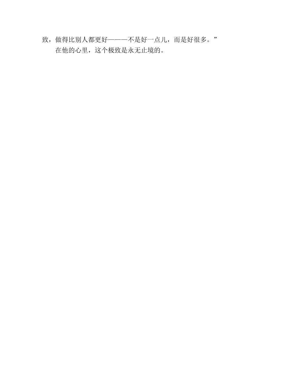 把事情做到极致 _第2页