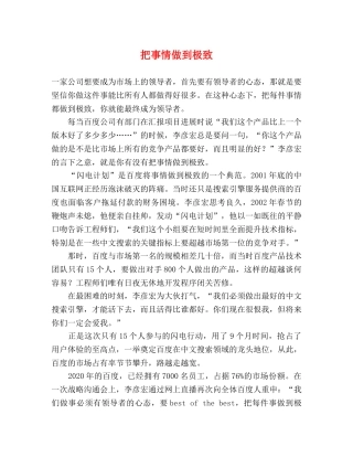 把事情做到极致 