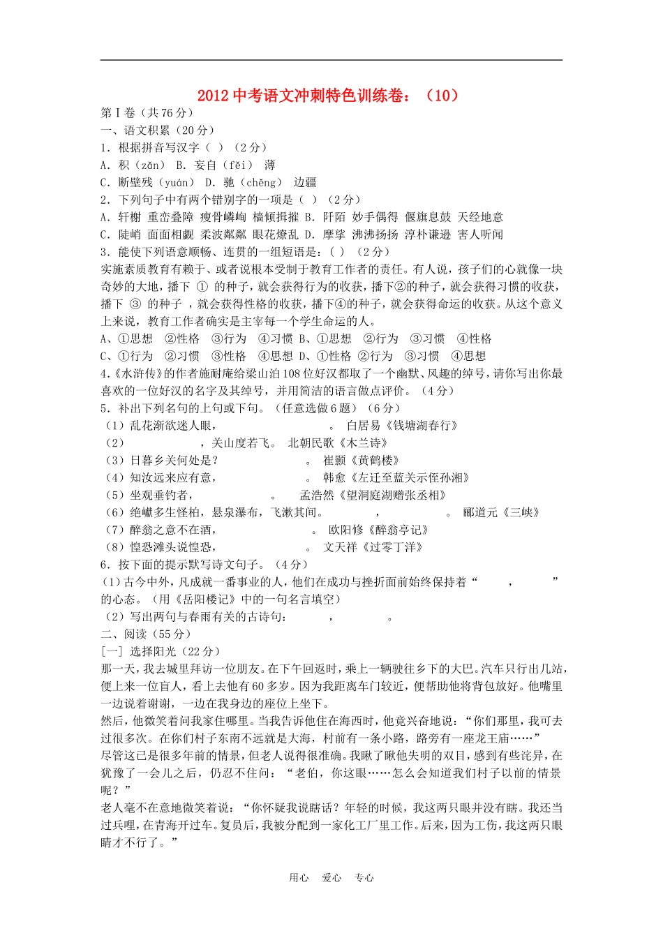 2012中考语文冲刺特色训练卷(10)_第1页
