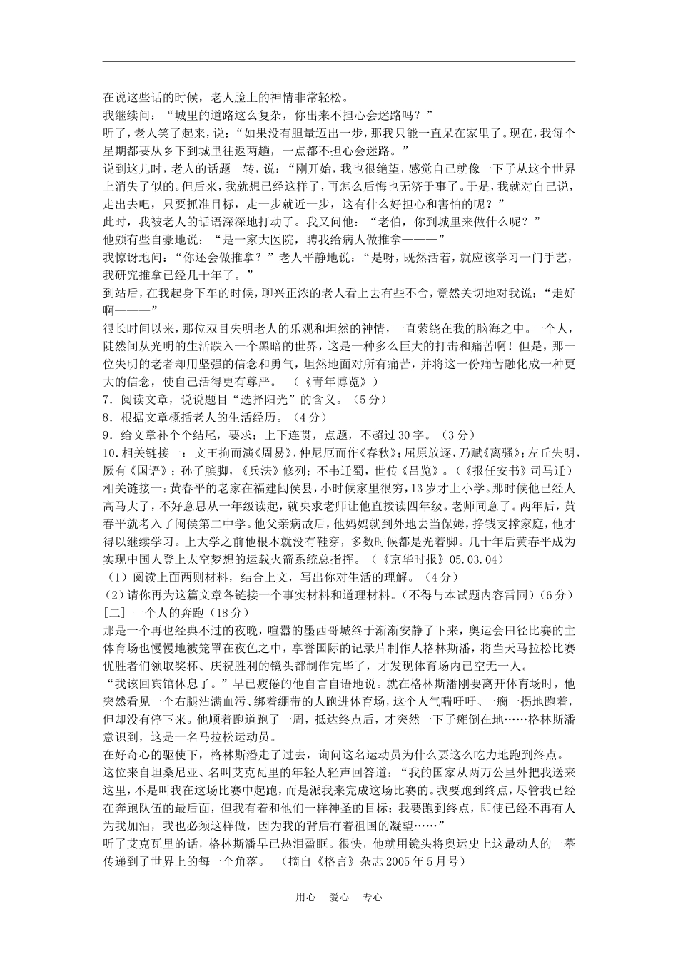 2012中考语文冲刺特色训练卷(10)_第2页