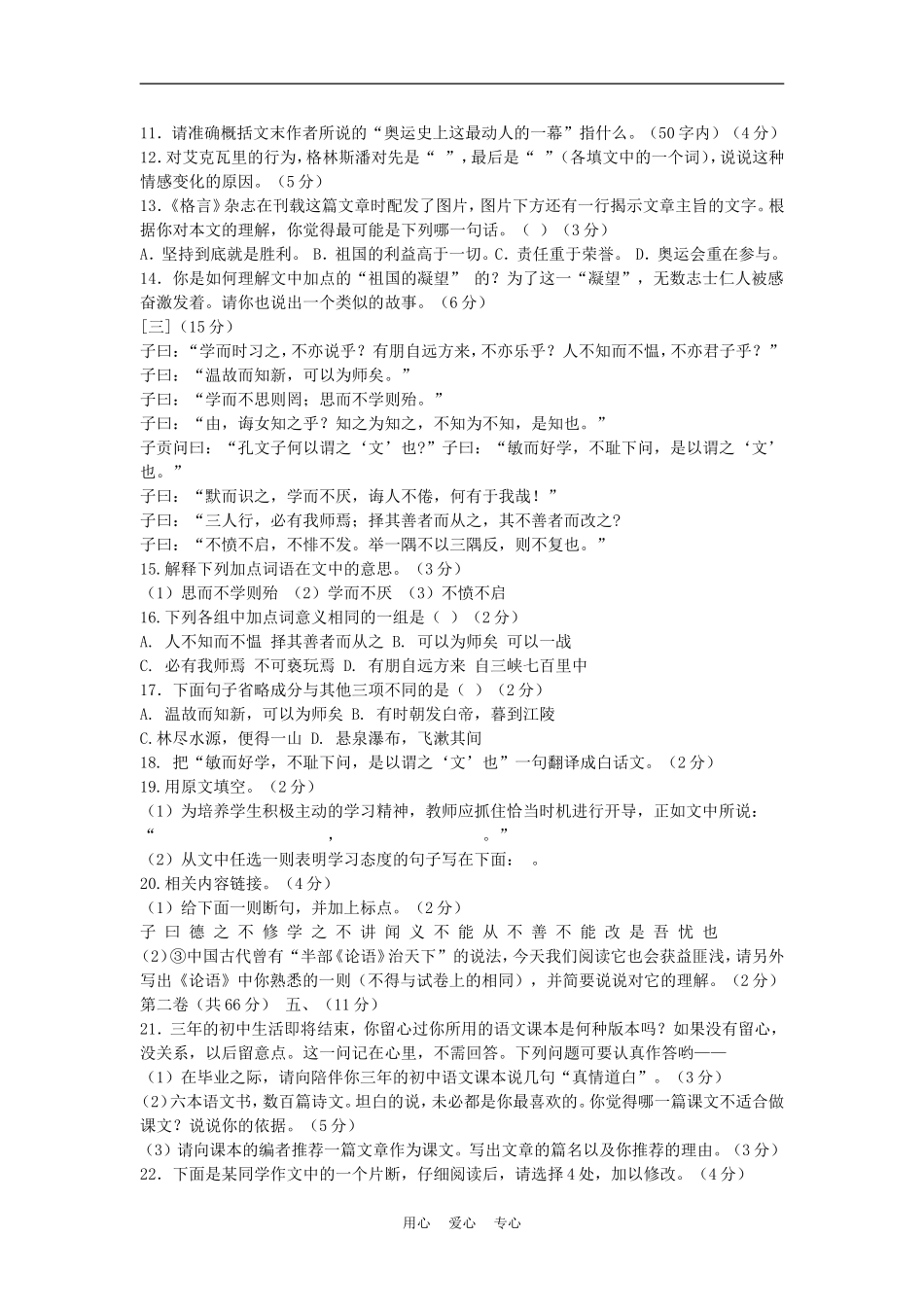 2012中考语文冲刺特色训练卷(10)_第3页