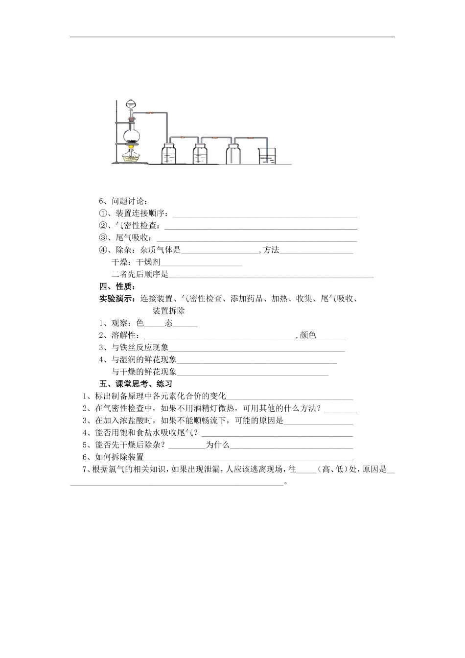 高中化学-《氯气》(氯气的实验室制法及性质)教案1-苏教版必修1_第2页