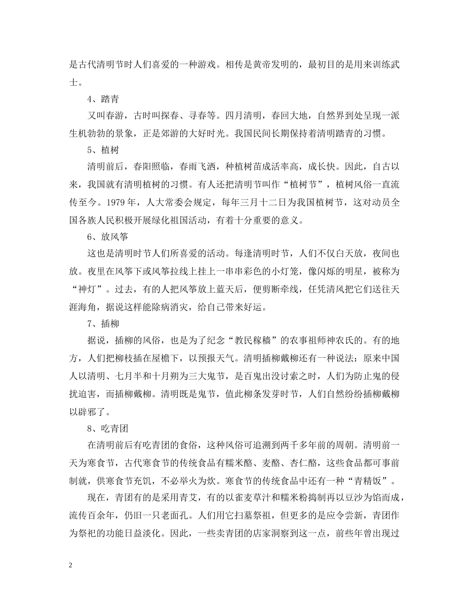 有关于清明节的知识 _第2页