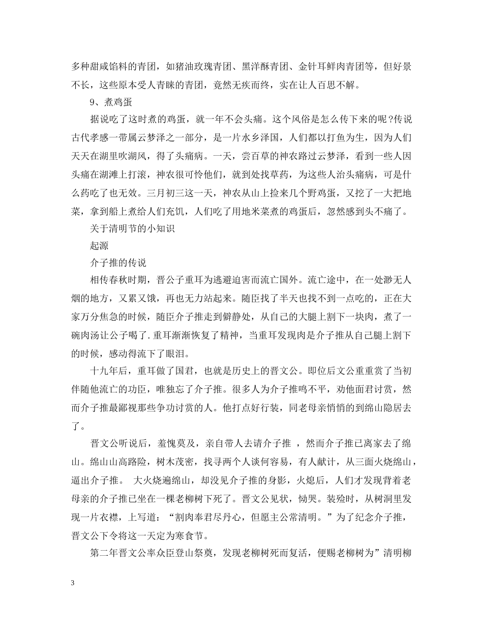 有关于清明节的知识 _第3页