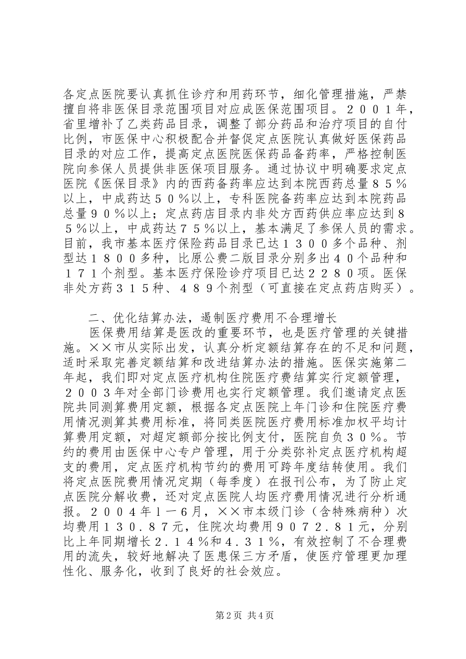 市医疗保险制度改革经验总结 _第2页