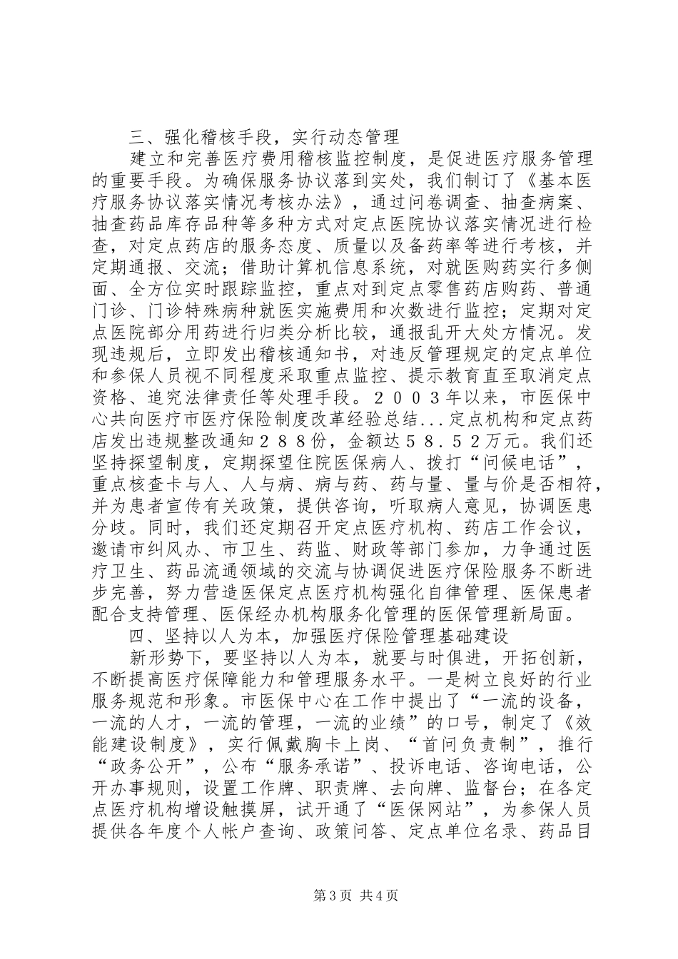 市医疗保险制度改革经验总结 _第3页