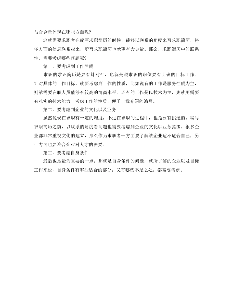 物流助理岗求职简历模板 _第2页