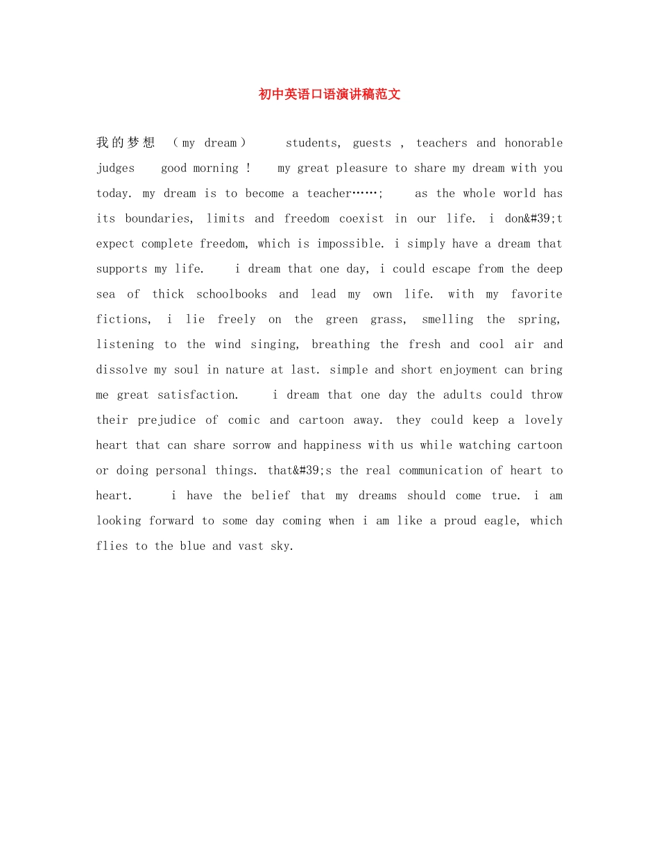 初中英语口语演讲稿范文 _第1页