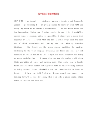 初中英语口语演讲稿范文 