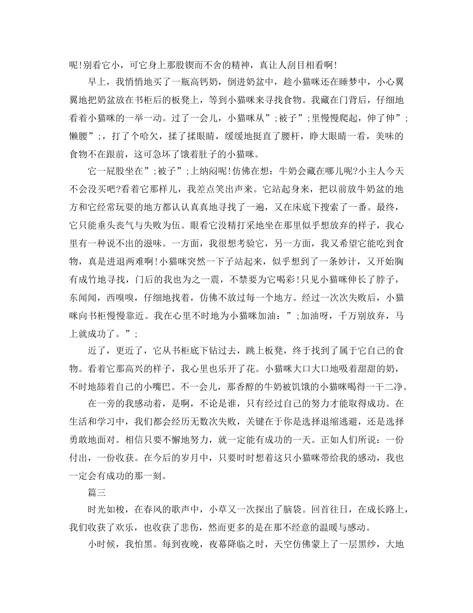 成长中的感到演讲稿精选范文 _第2页