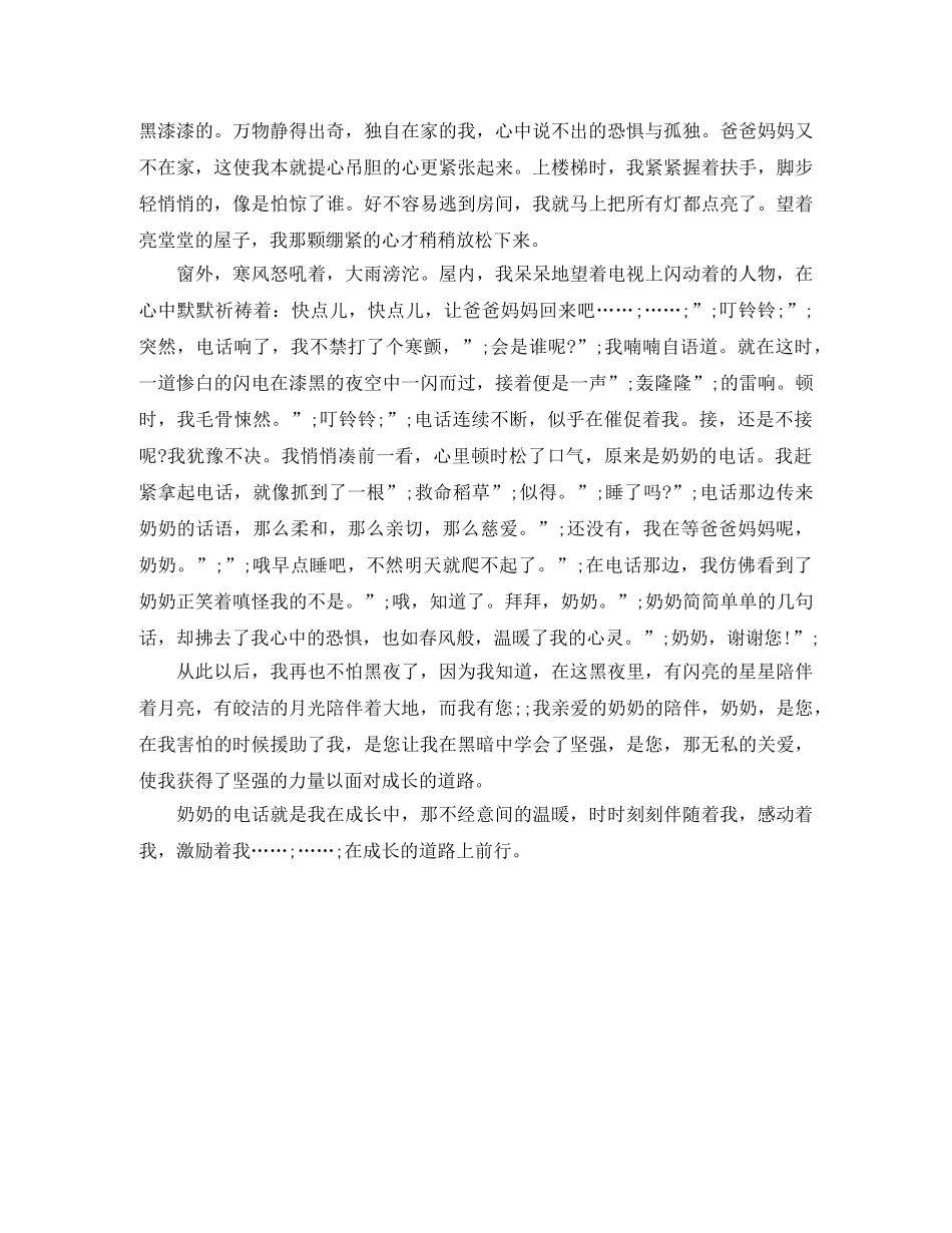 成长中的感到演讲稿精选范文 _第3页