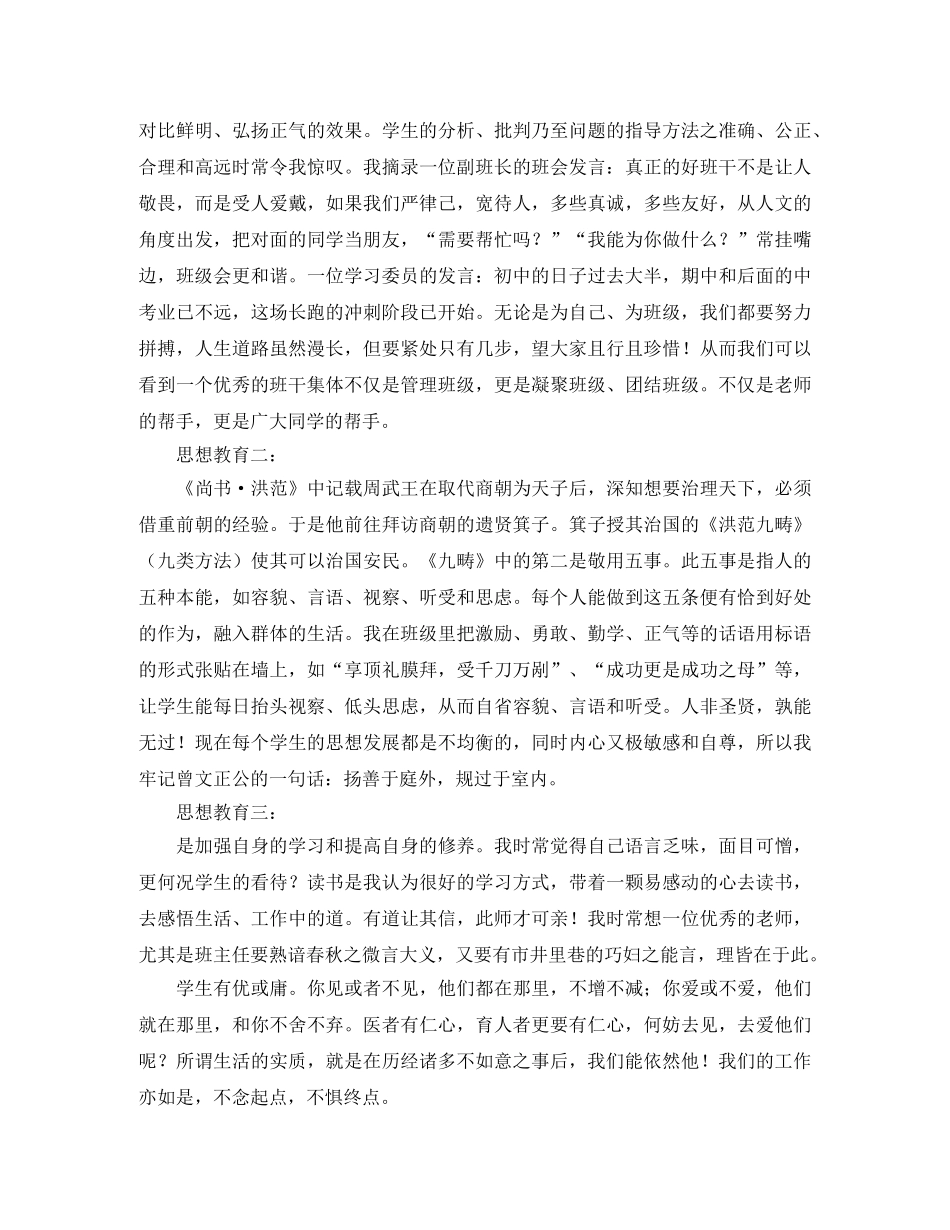 初中班主任经验交流会发言稿优秀范文 _第2页
