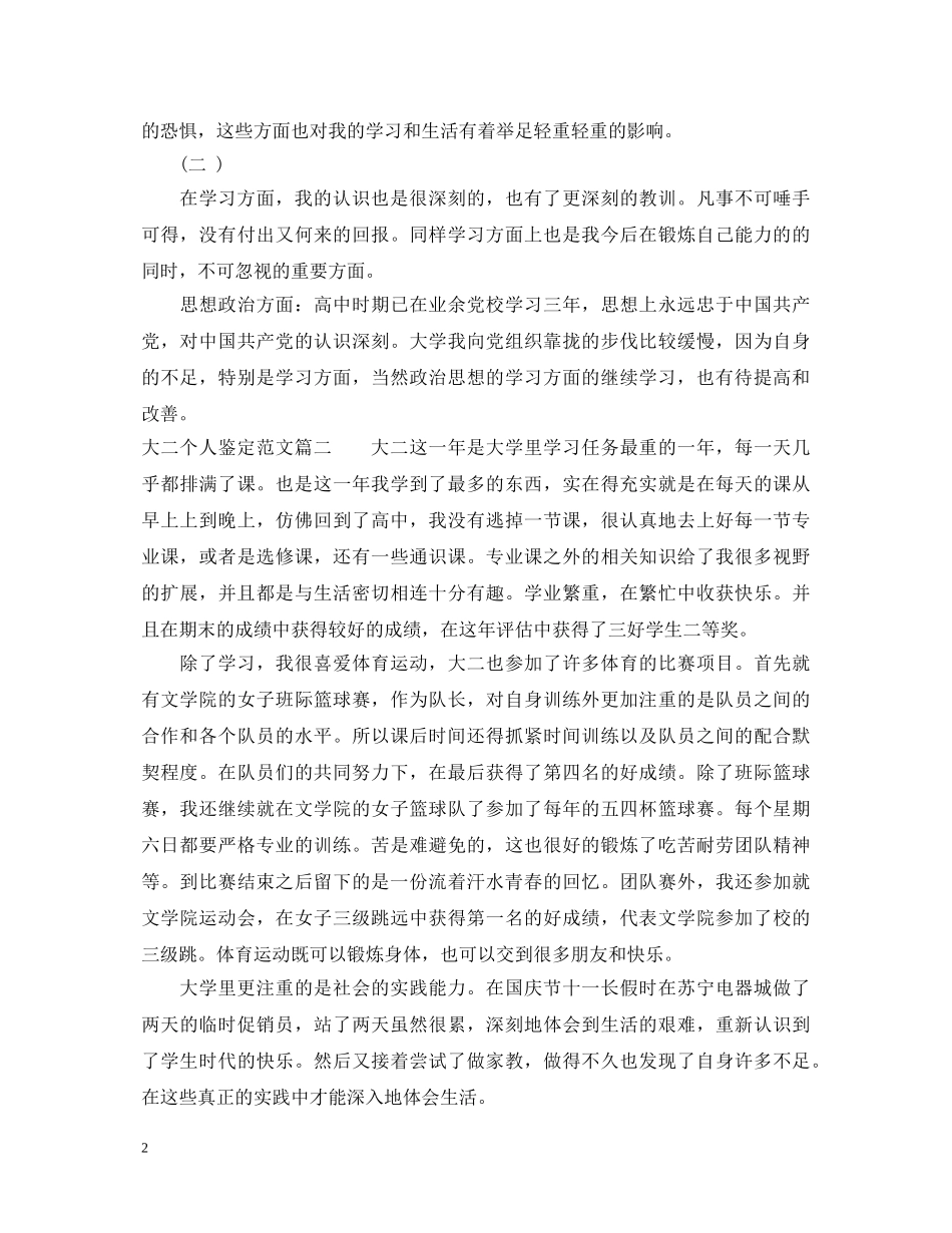 大二个人鉴定范文 _第2页