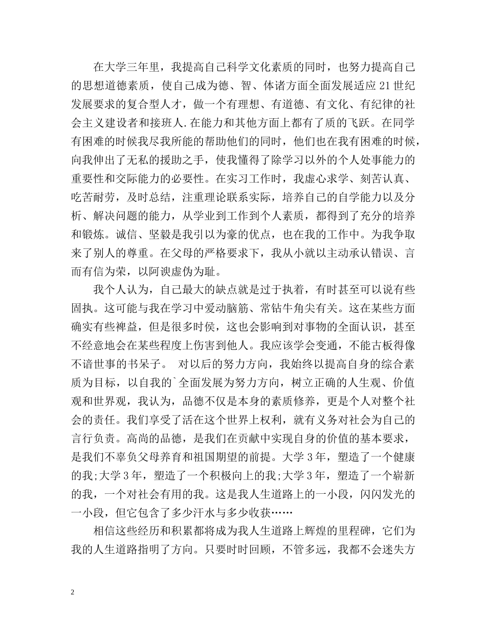 毕业生自我鉴定大专生毕业自我鉴定 _第2页