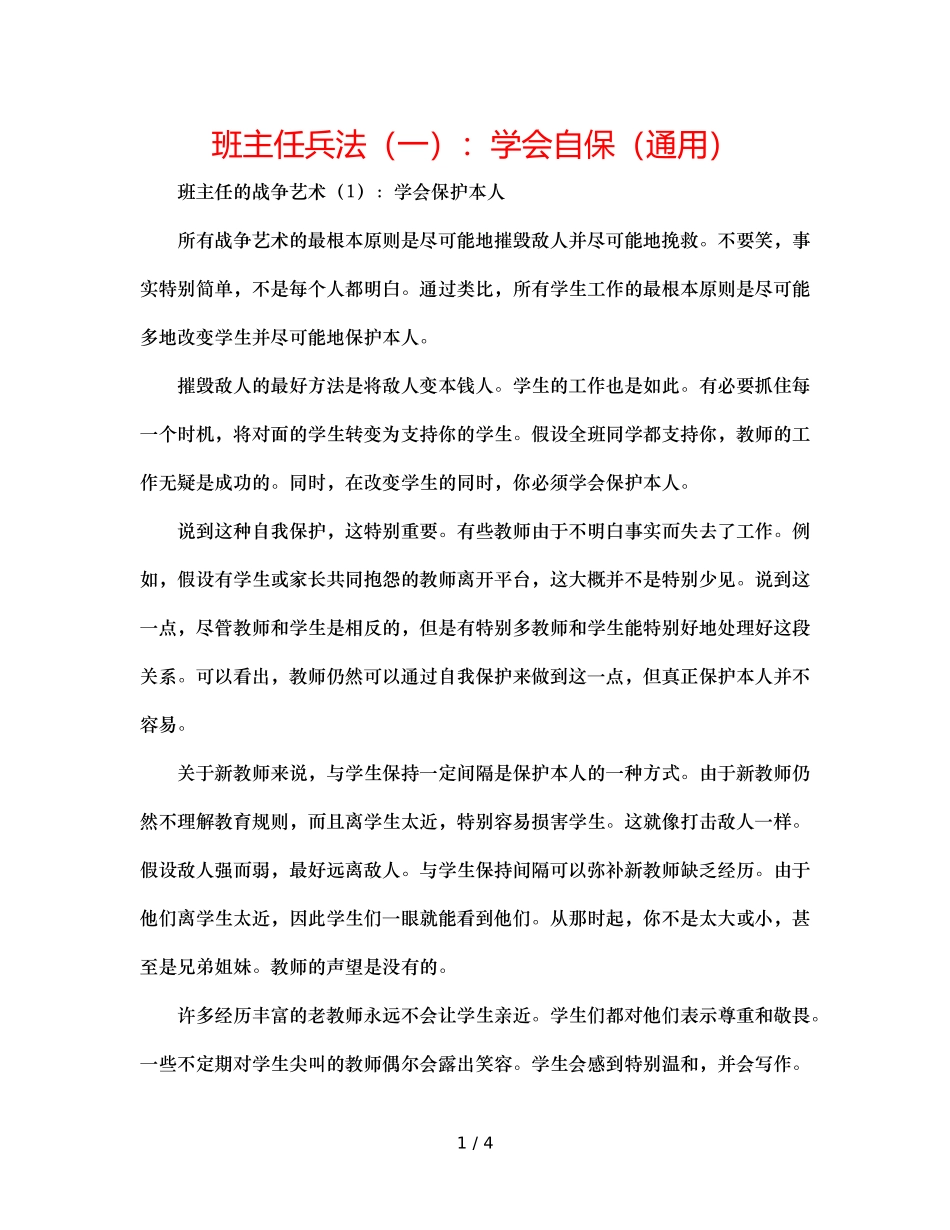 班主任兵法（一）学会自保（通用） _第1页