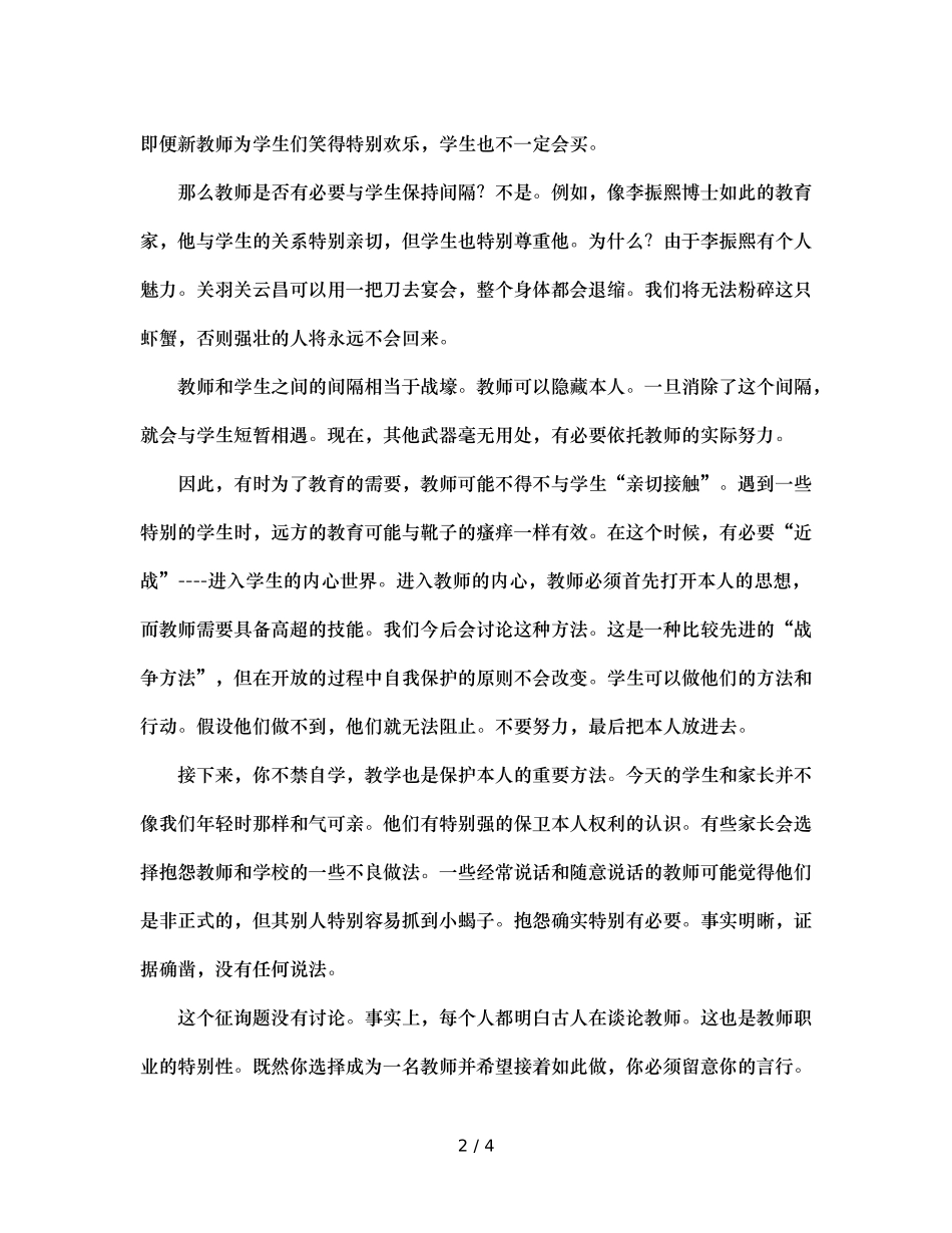 班主任兵法（一）学会自保（通用） _第2页