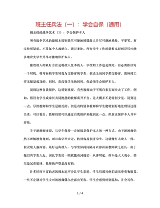 班主任兵法（一）学会自保（通用） 